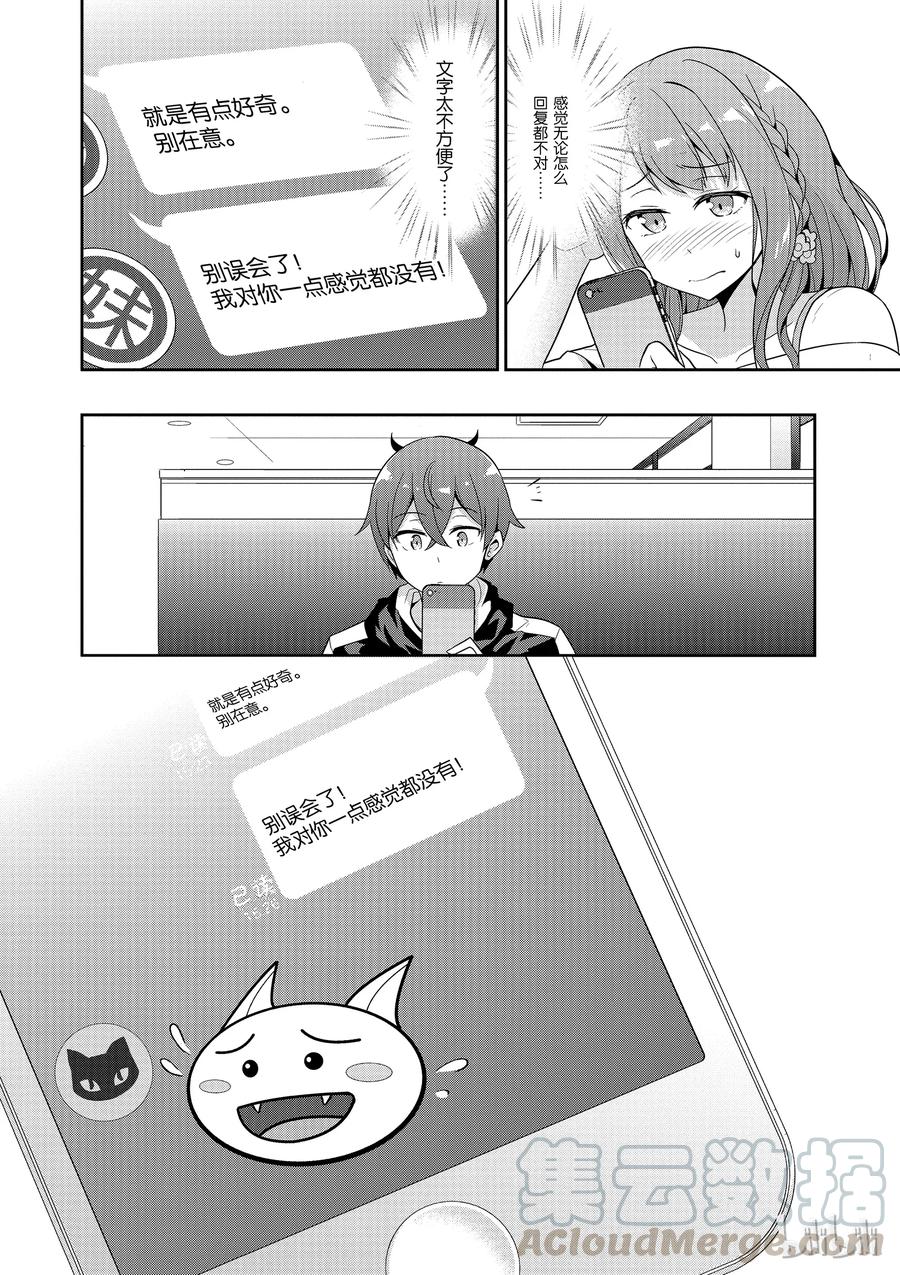 《如果有妹妹就好了@comic》24 第24话 恋爱喜剧（暂定） 第28页