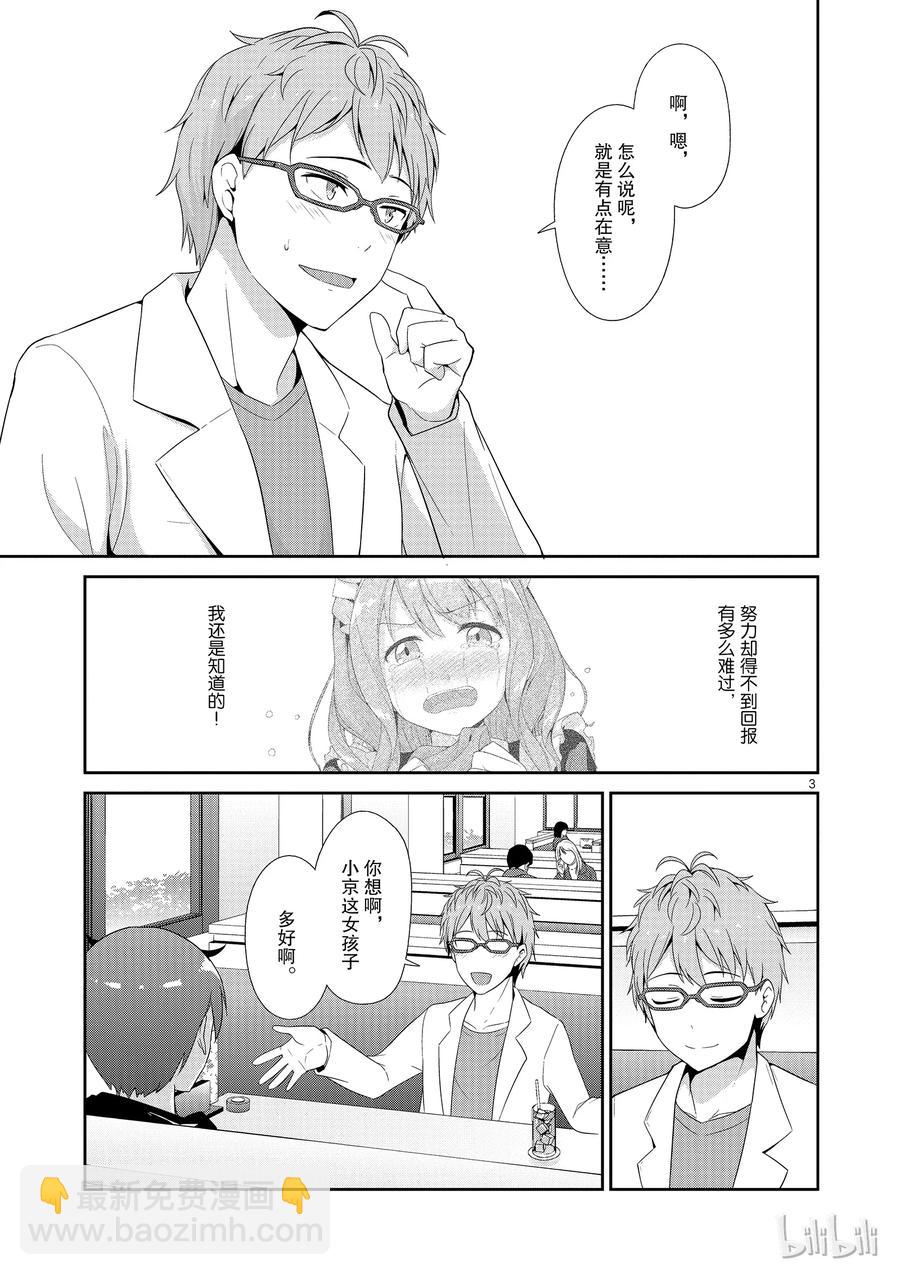 《如果有妹妹就好了@comic》24 第24话 恋爱喜剧（暂定） 第3页
