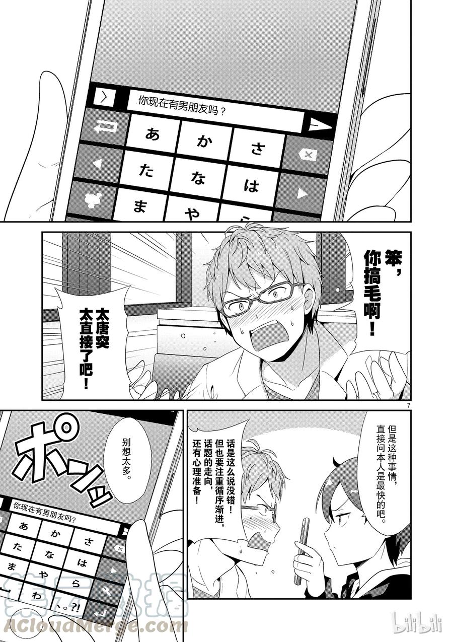 《如果有妹妹就好了@comic》24 第24话 恋爱喜剧（暂定） 第7页