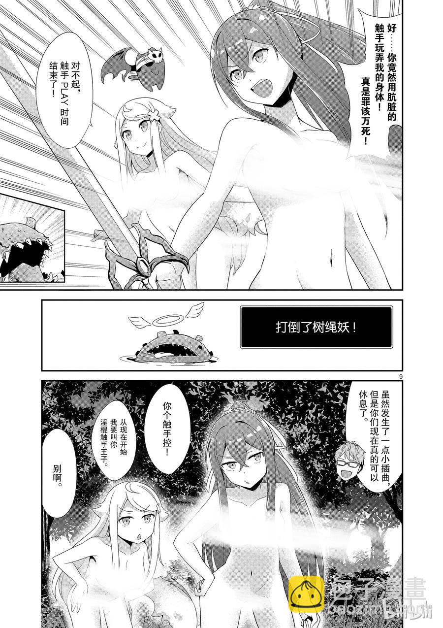 《如果有妹妹就好了@comic》22 第22话 库洛尼卡编年史 第二部 第12页