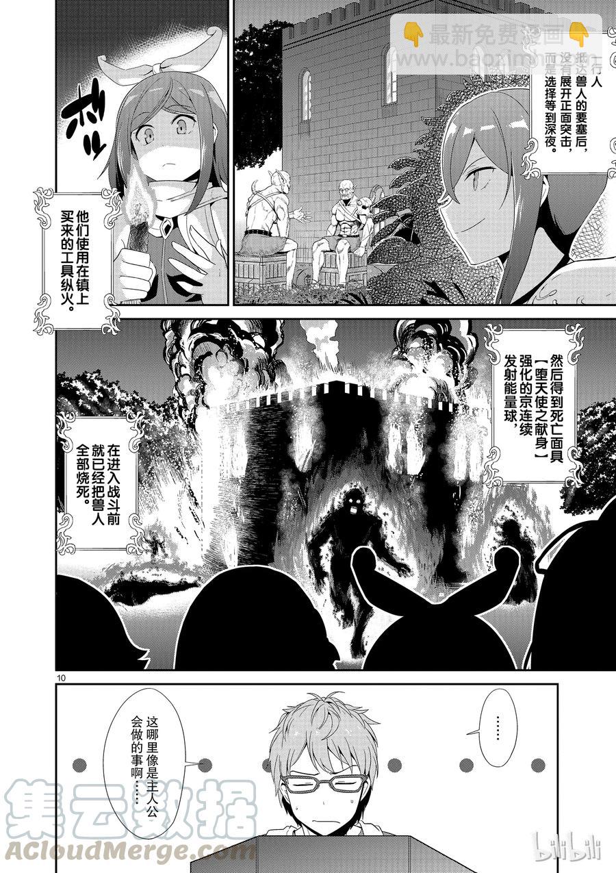 《如果有妹妹就好了@comic》22 第22话 库洛尼卡编年史 第二部 第13页