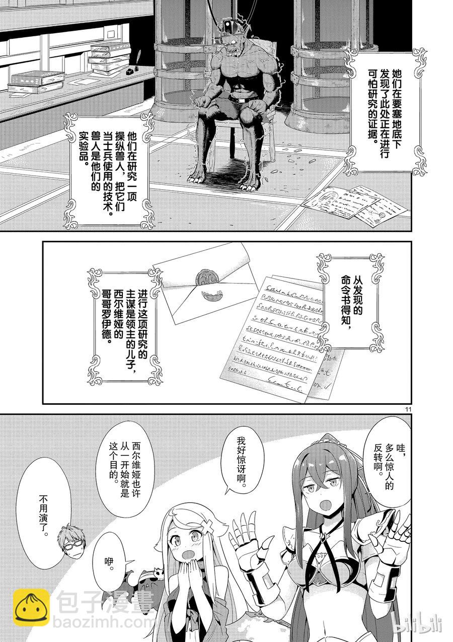 《如果有妹妹就好了@comic》22 第22话 库洛尼卡编年史 第二部 第14页