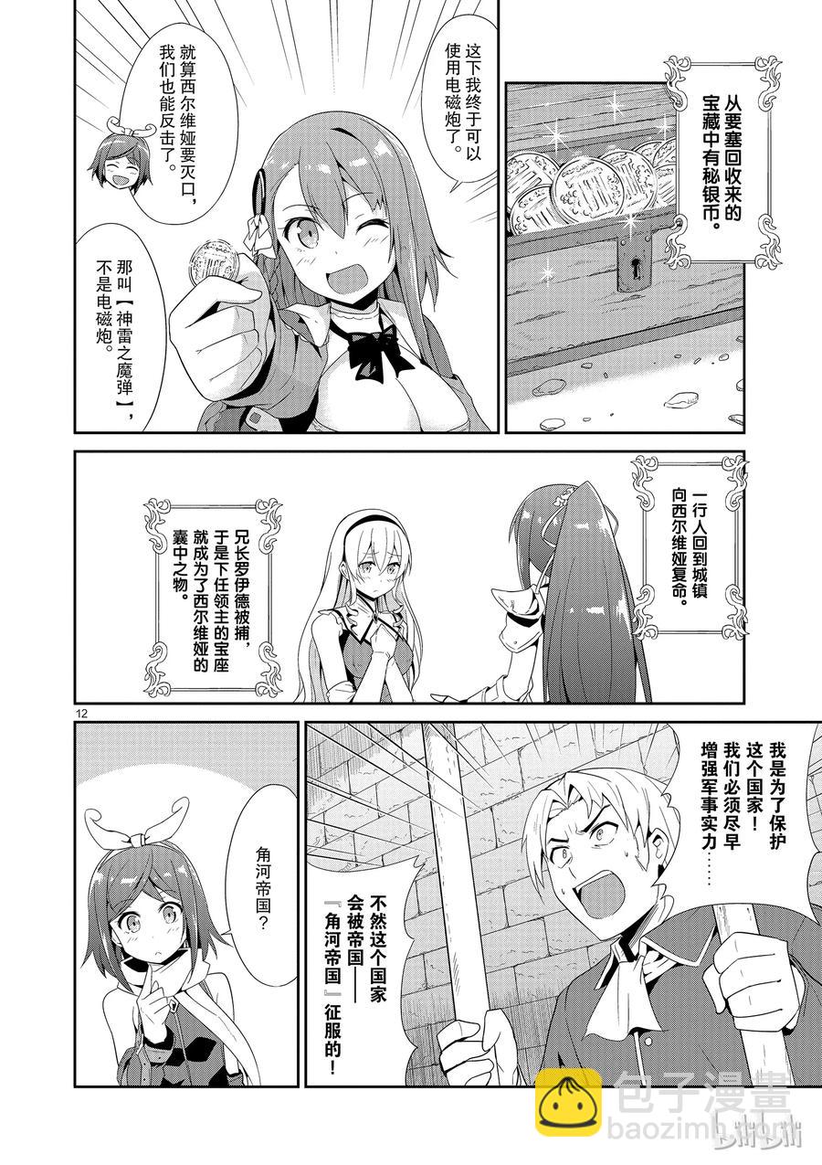 《如果有妹妹就好了@comic》22 第22话 库洛尼卡编年史 第二部 第15页