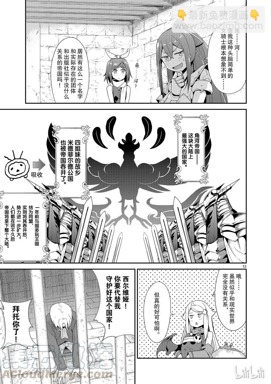 《如果有妹妹就好了@comic》22 第22话 库洛尼卡编年史 第二部 第16页