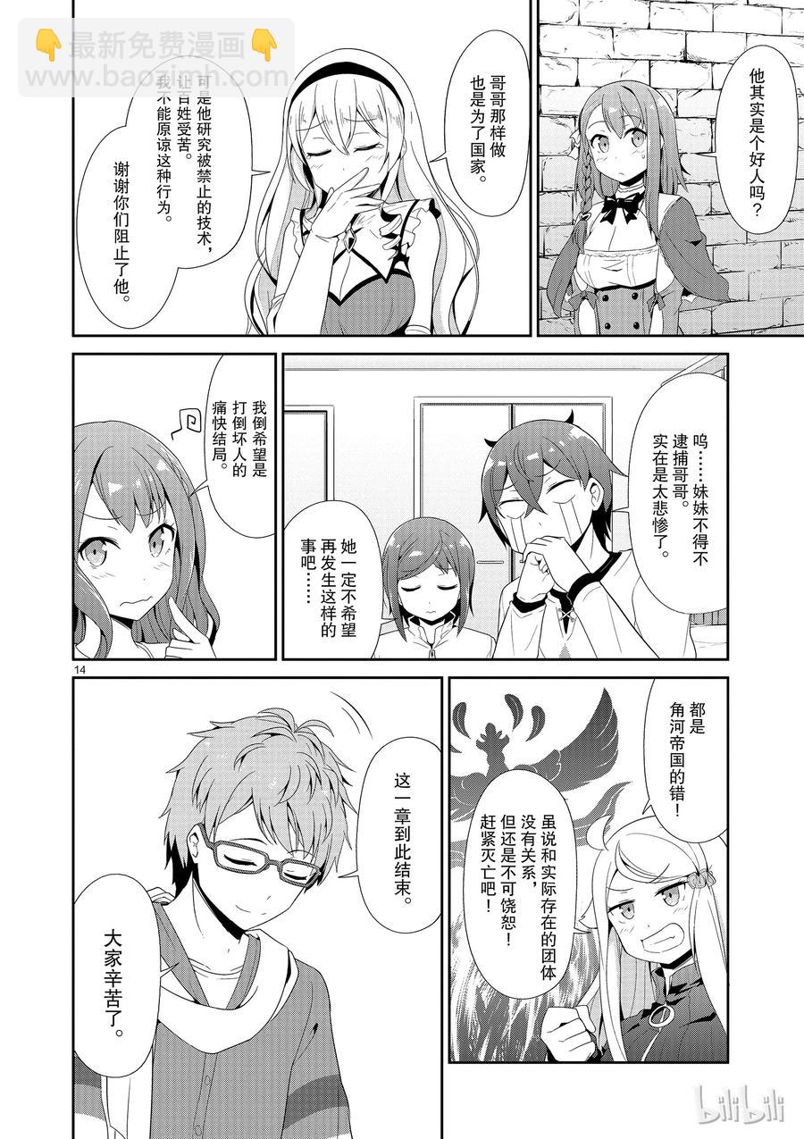 《如果有妹妹就好了@comic》22 第22话 库洛尼卡编年史 第二部 第17页