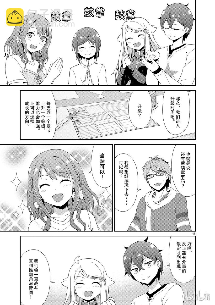 《如果有妹妹就好了@comic》22 第22话 库洛尼卡编年史 第二部 第18页