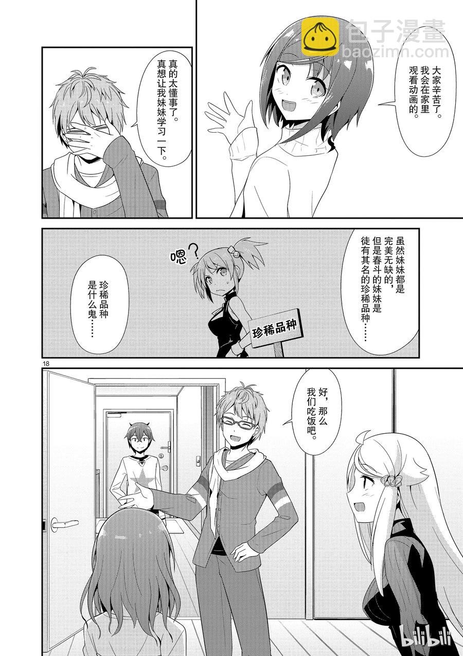《如果有妹妹就好了@comic》22 第22话 库洛尼卡编年史 第二部 第21页