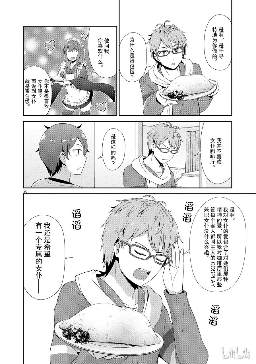 《如果有妹妹就好了@comic》22 第22话 库洛尼卡编年史 第二部 第23页