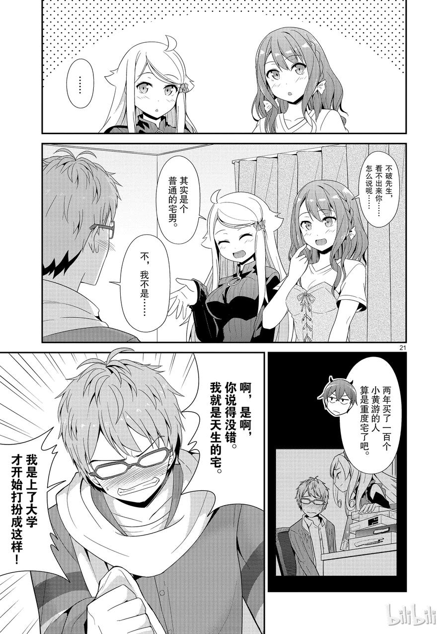 《如果有妹妹就好了@comic》22 第22话 库洛尼卡编年史 第二部 第24页