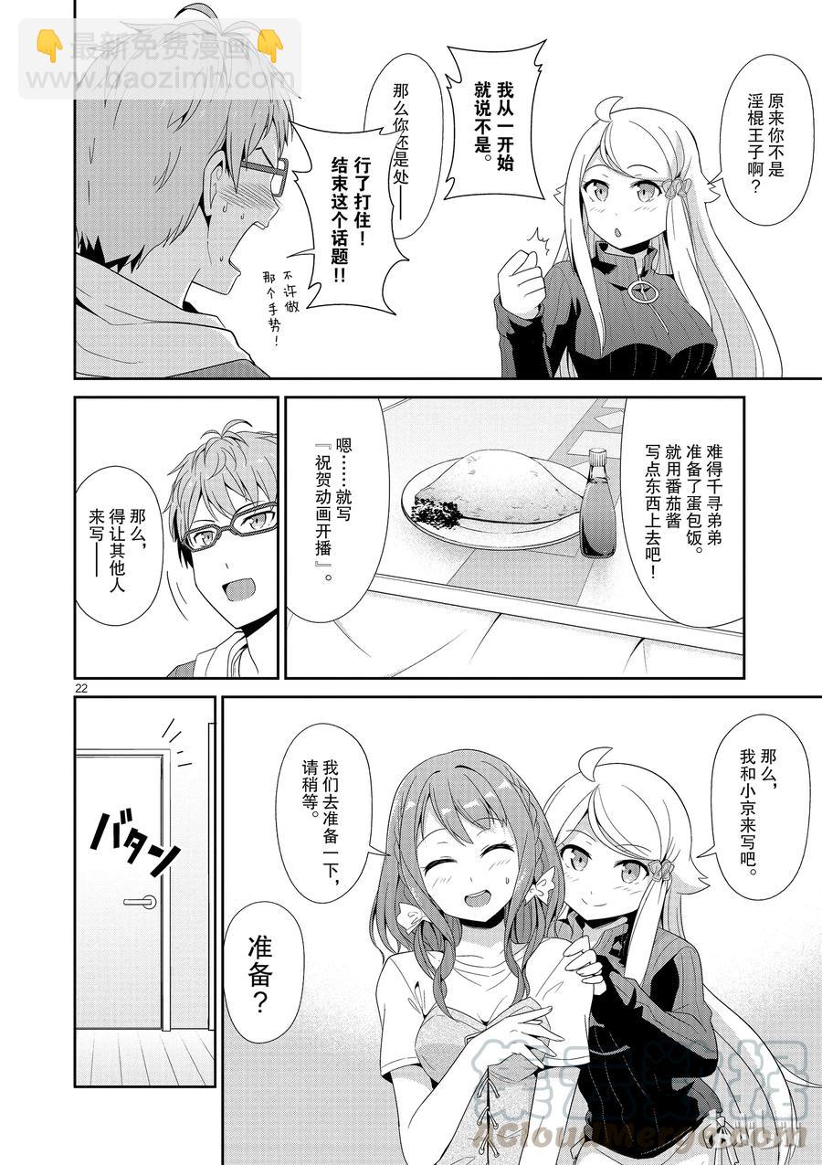《如果有妹妹就好了@comic》22 第22话 库洛尼卡编年史 第二部 第25页