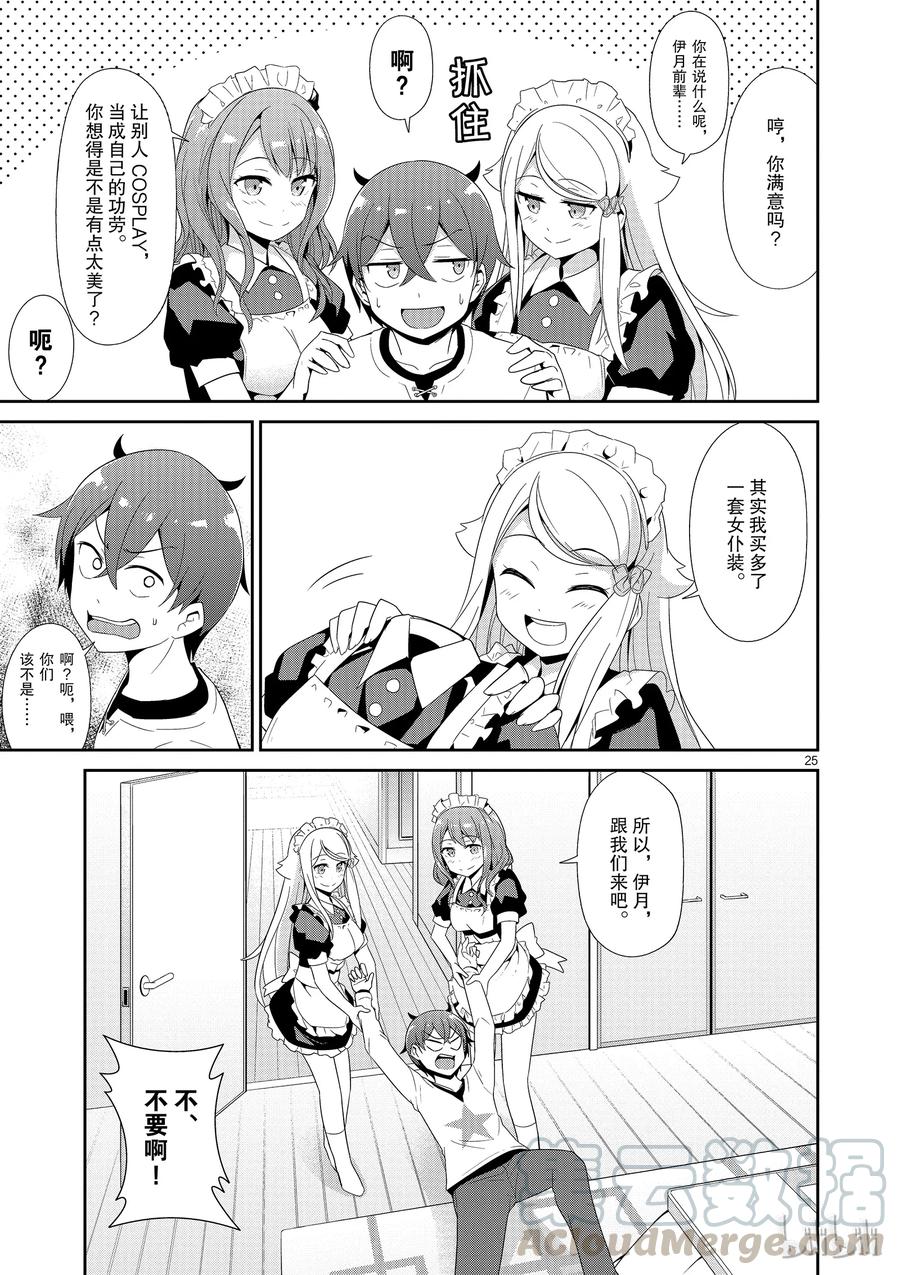 《如果有妹妹就好了@comic》22 第22话 库洛尼卡编年史 第二部 第28页