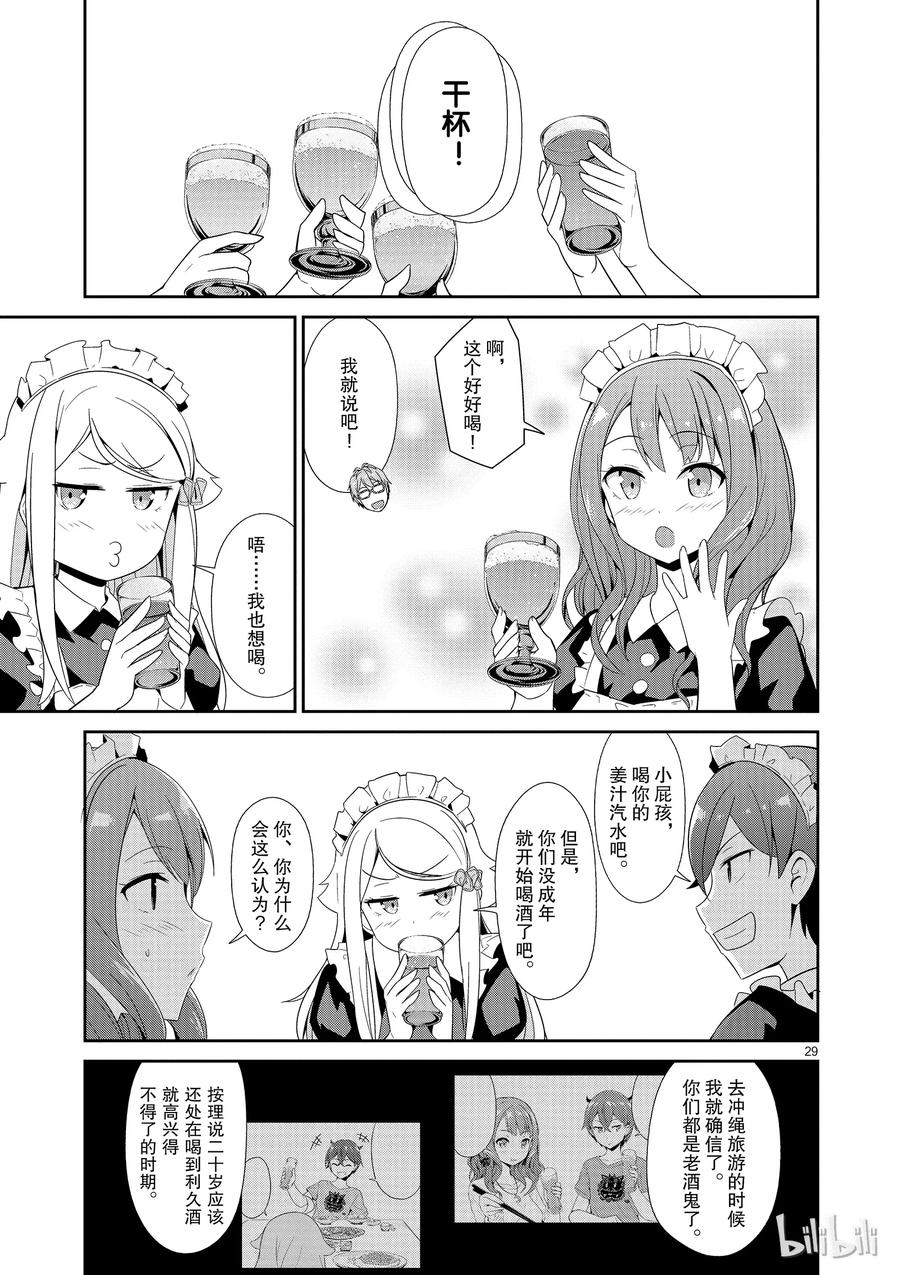 《如果有妹妹就好了@comic》22 第22话 库洛尼卡编年史 第二部 第32页