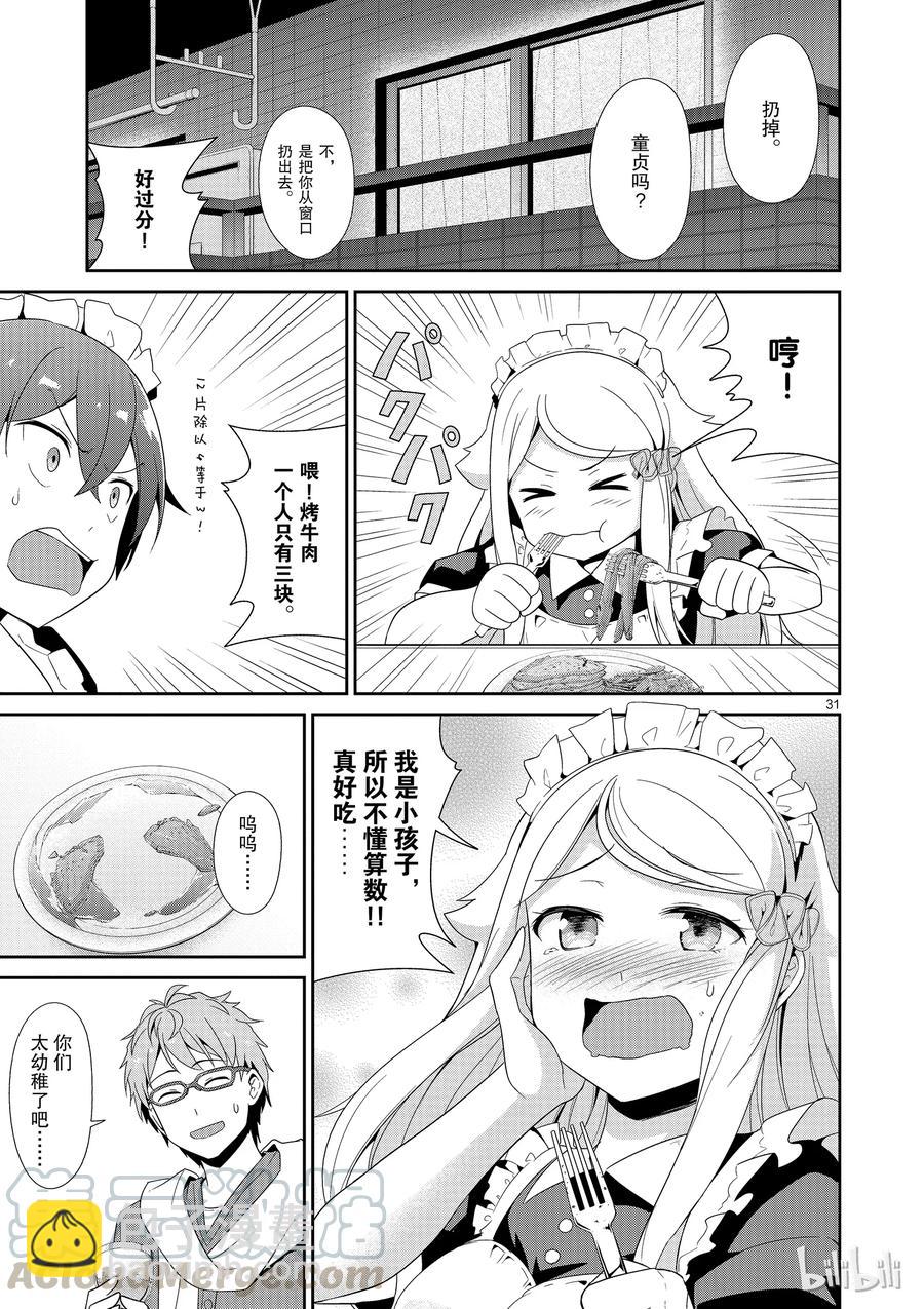 《如果有妹妹就好了@comic》22 第22话 库洛尼卡编年史 第二部 第34页