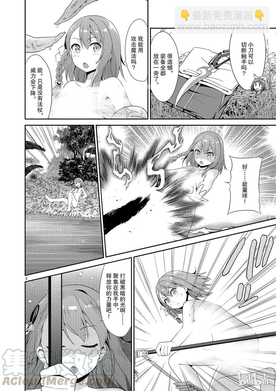 《如果有妹妹就好了@comic》22 第22话 库洛尼卡编年史 第二部 第7页