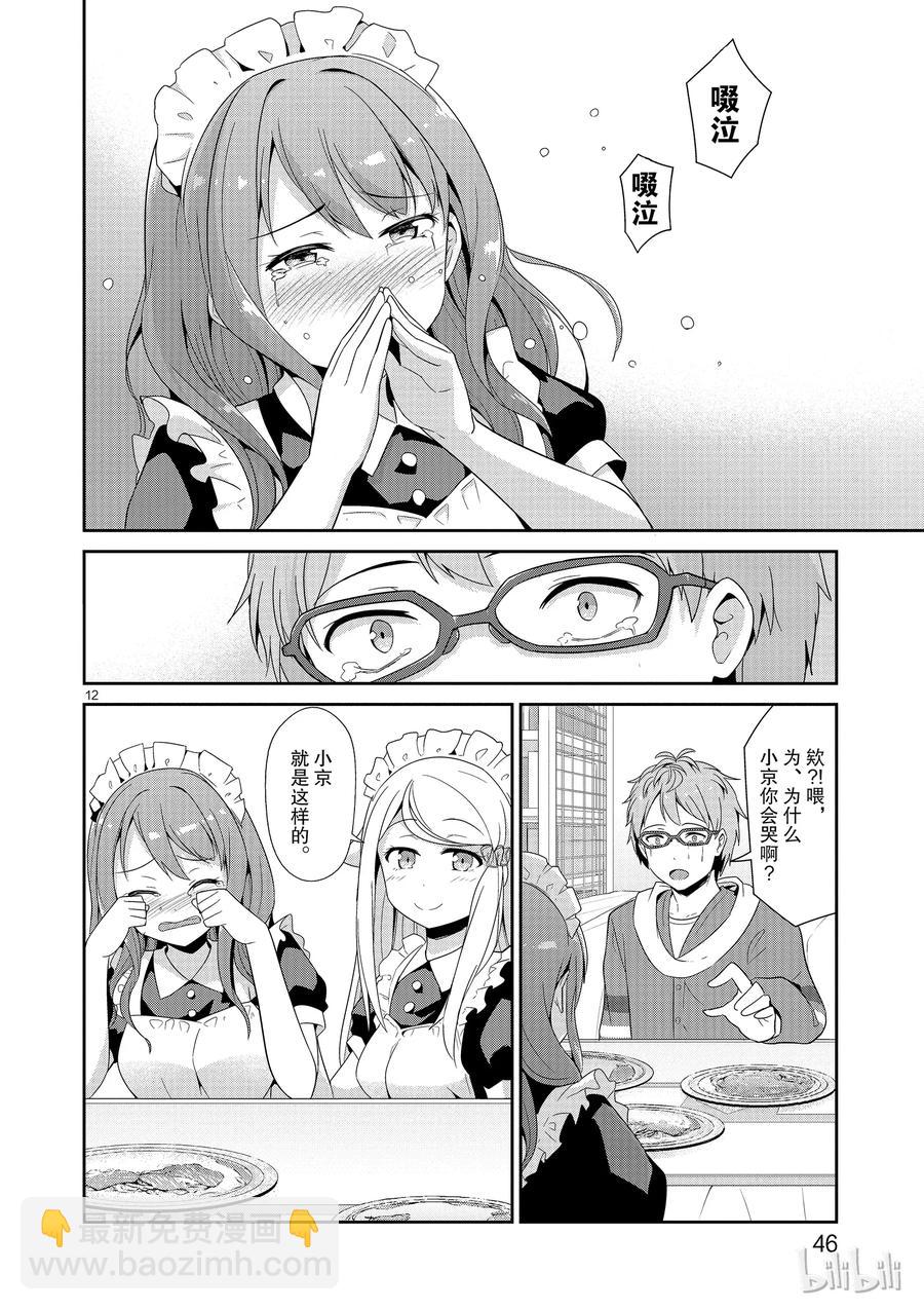 《如果有妹妹就好了@comic》23 第23话 动画化后竟会出现各种状况 第11页