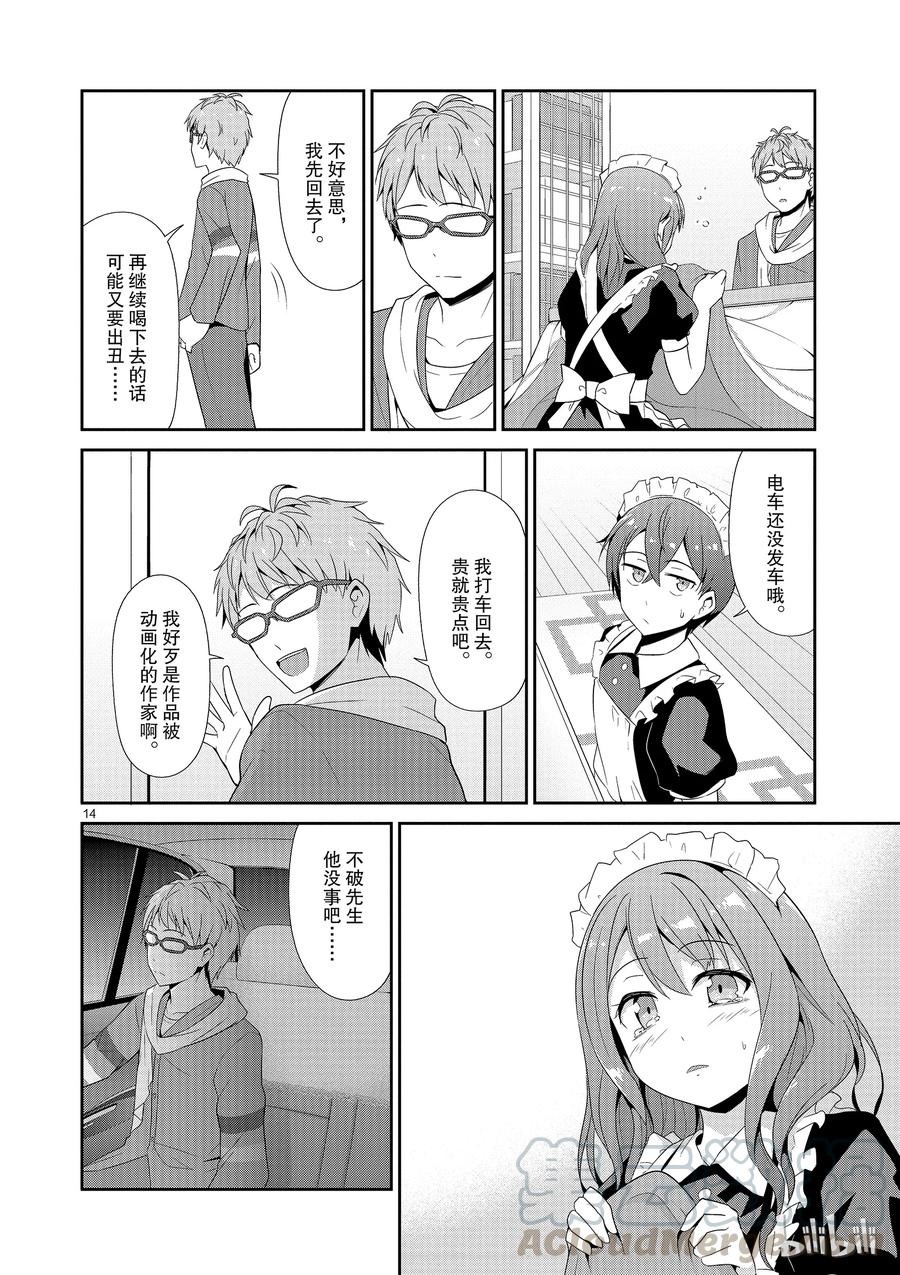 《如果有妹妹就好了@comic》23 第23话 动画化后竟会出现各种状况 第13页