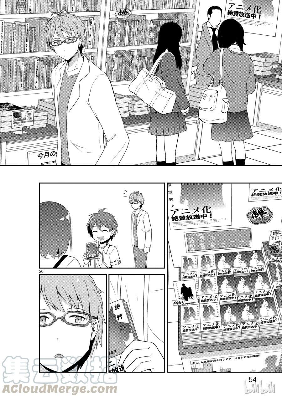《如果有妹妹就好了@comic》23 第23话 动画化后竟会出现各种状况 第19页