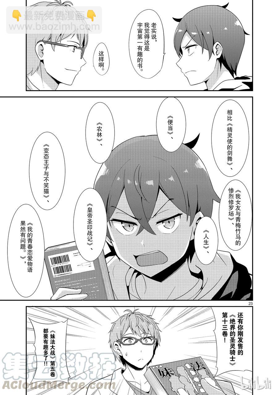 《如果有妹妹就好了@comic》23 第23话 动画化后竟会出现各种状况 第22页