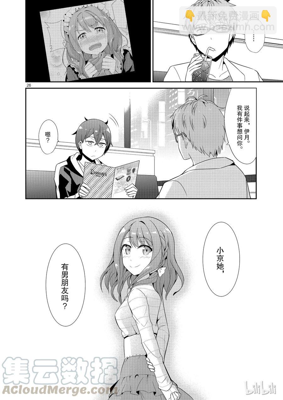 《如果有妹妹就好了@comic》23 第23话 动画化后竟会出现各种状况 第25页
