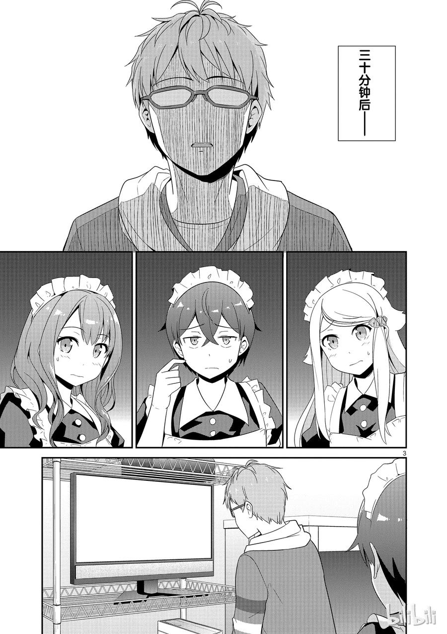 《如果有妹妹就好了@comic》23 第23话 动画化后竟会出现各种状况 第2页