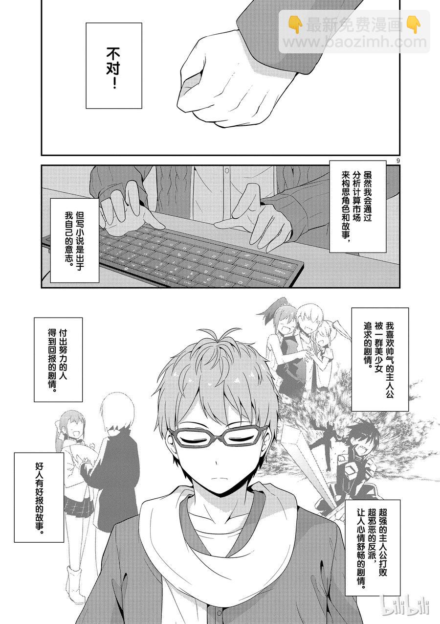 《如果有妹妹就好了@comic》23 第23话 动画化后竟会出现各种状况 第8页