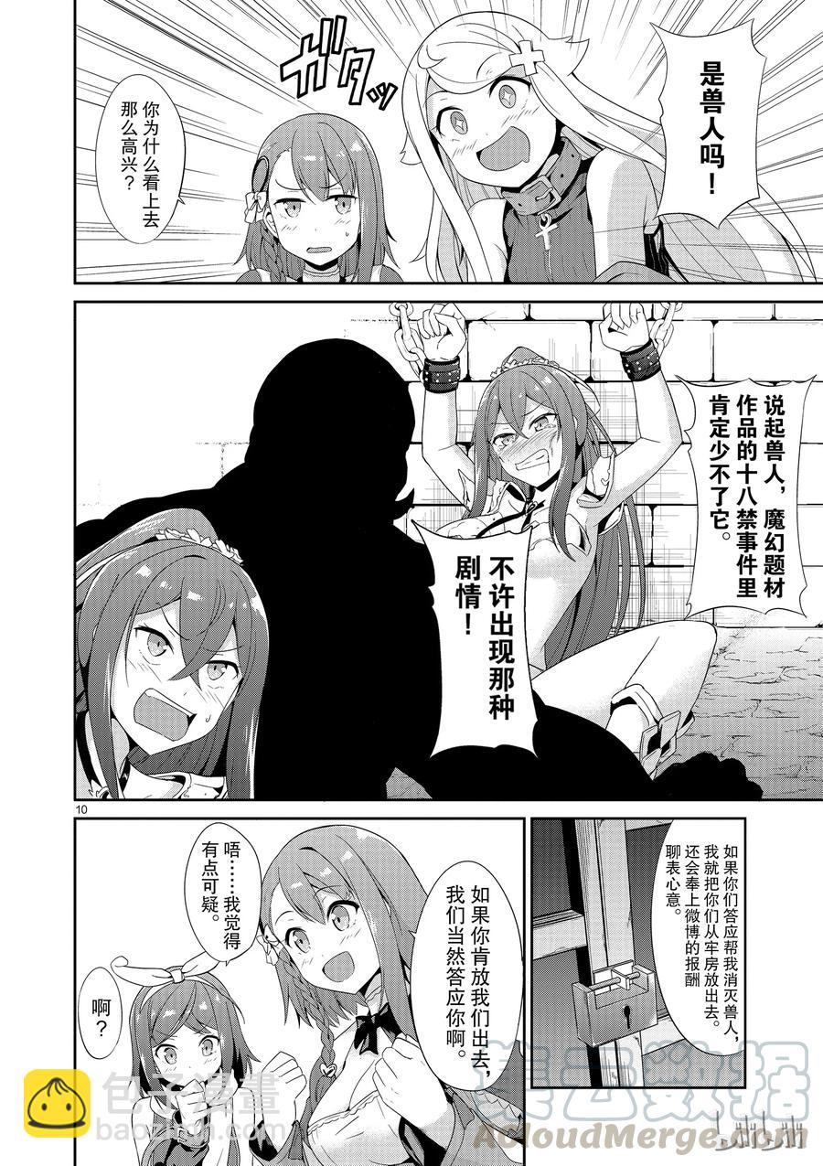 《如果有妹妹就好了@comic》21 第21话 库洛尼卡编年史 第二部 第10页