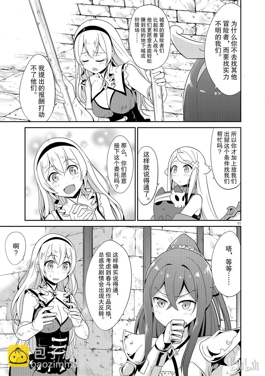 《如果有妹妹就好了@comic》21 第21话 库洛尼卡编年史 第二部 第11页