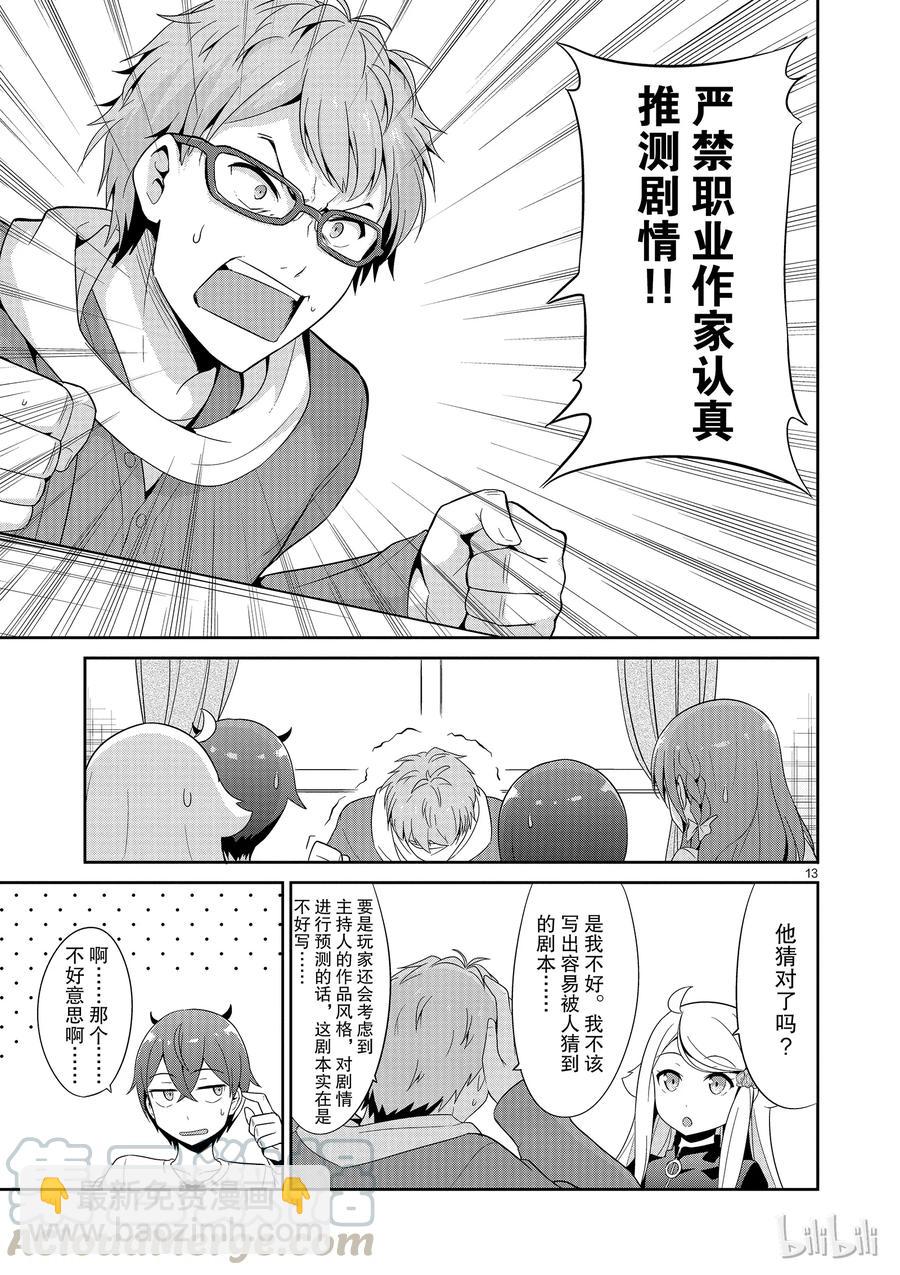 《如果有妹妹就好了@comic》21 第21话 库洛尼卡编年史 第二部 第13页