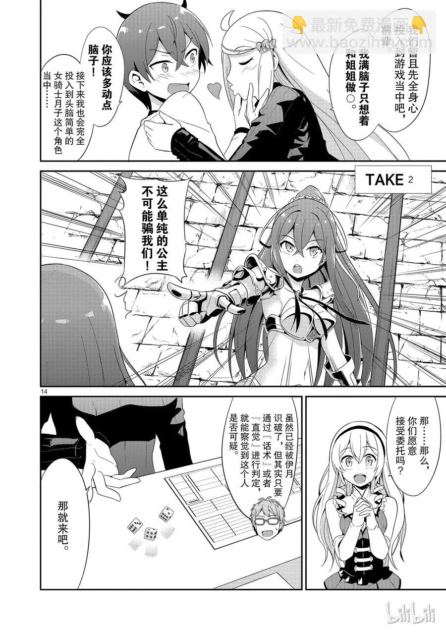《如果有妹妹就好了@comic》21 第21话 库洛尼卡编年史 第二部 第14页