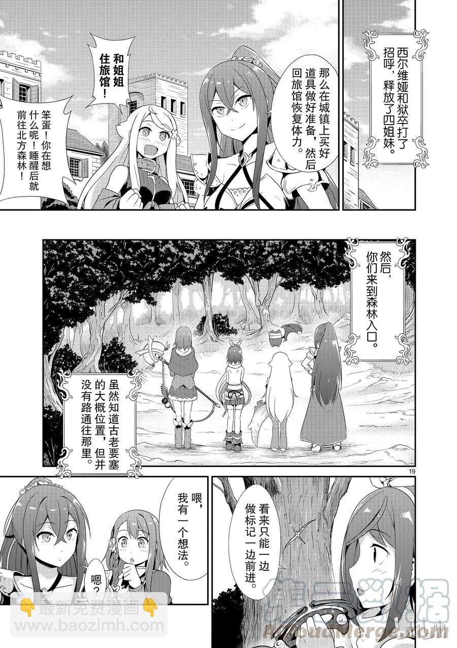 《如果有妹妹就好了@comic》21 第21话 库洛尼卡编年史 第二部 第19页