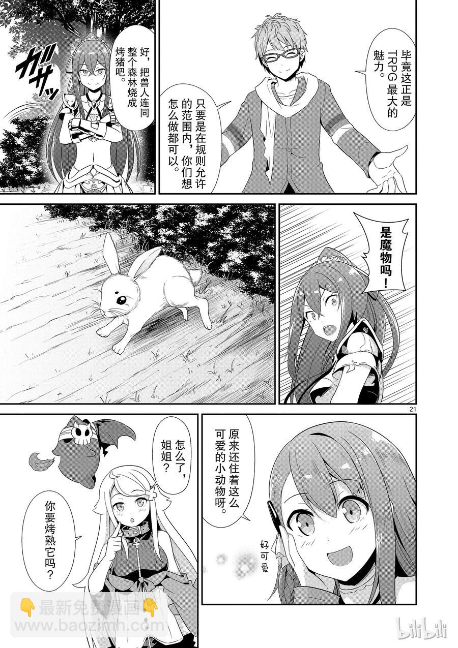 《如果有妹妹就好了@comic》21 第21话 库洛尼卡编年史 第二部 第21页