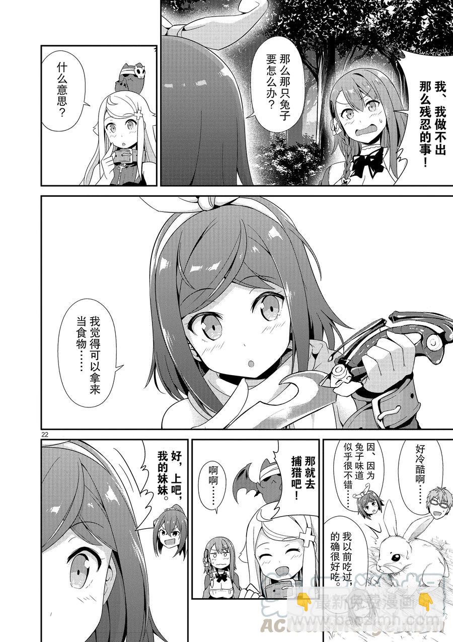 《如果有妹妹就好了@comic》21 第21话 库洛尼卡编年史 第二部 第22页