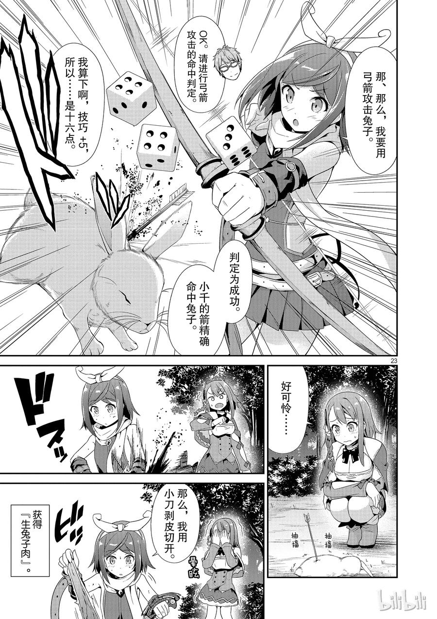 《如果有妹妹就好了@comic》21 第21话 库洛尼卡编年史 第二部 第23页
