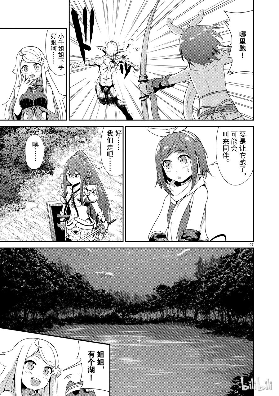 《如果有妹妹就好了@comic》21 第21话 库洛尼卡编年史 第二部 第27页