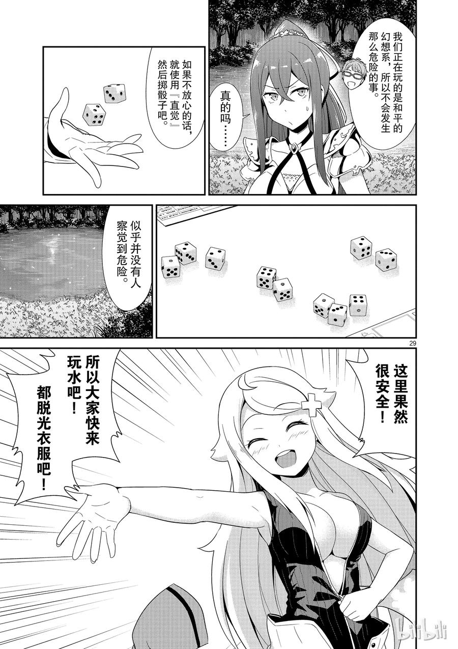 《如果有妹妹就好了@comic》21 第21话 库洛尼卡编年史 第二部 第29页