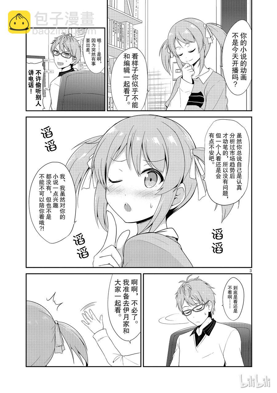 《如果有妹妹就好了@comic》21 第21话 库洛尼卡编年史 第二部 第3页