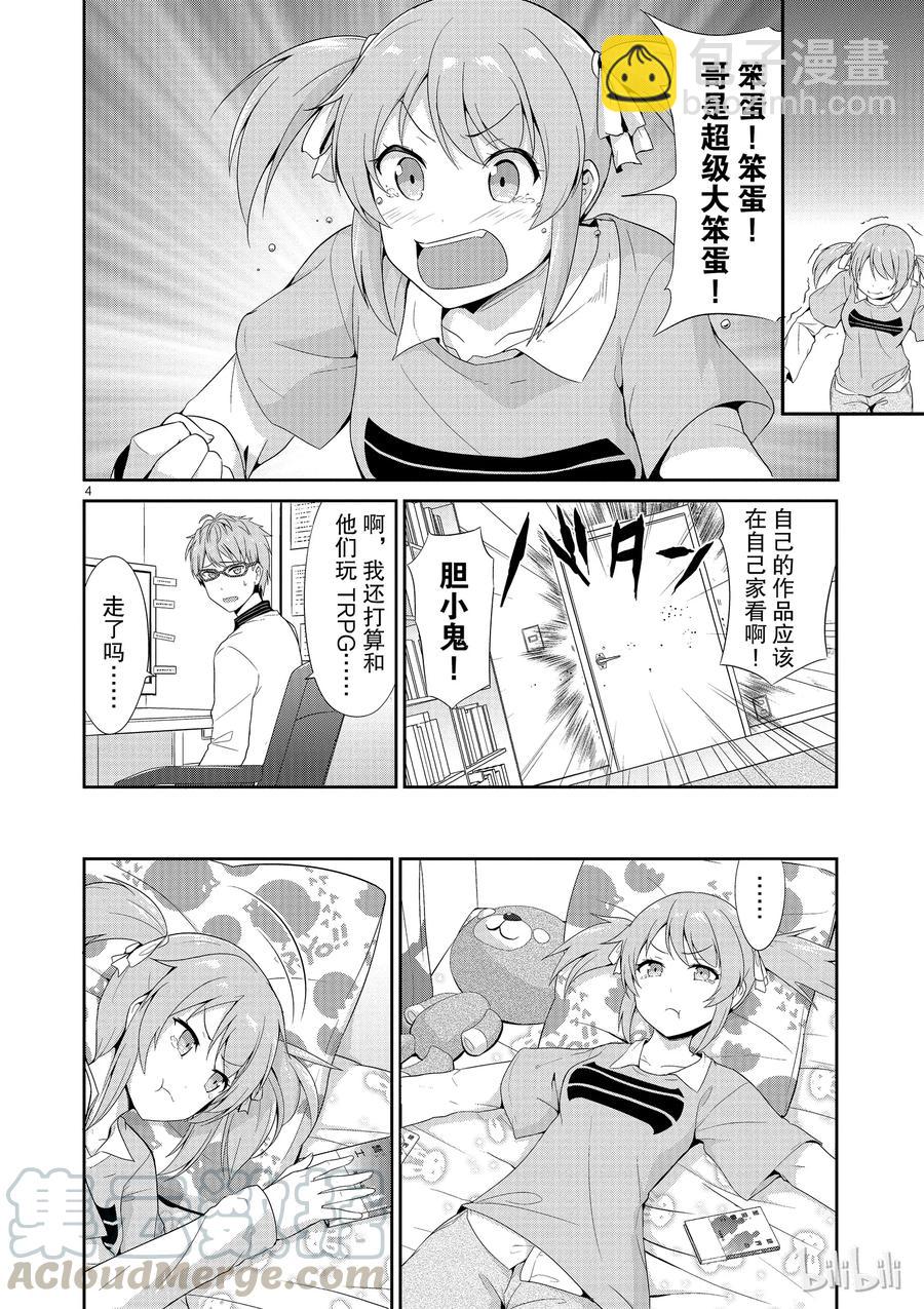 《如果有妹妹就好了@comic》21 第21话 库洛尼卡编年史 第二部 第4页