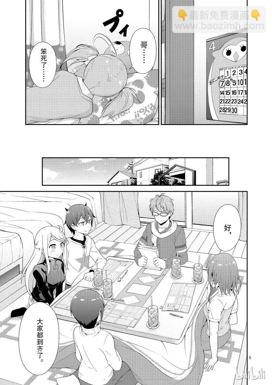 《如果有妹妹就好了@comic》21 第21话 库洛尼卡编年史 第二部 第5页