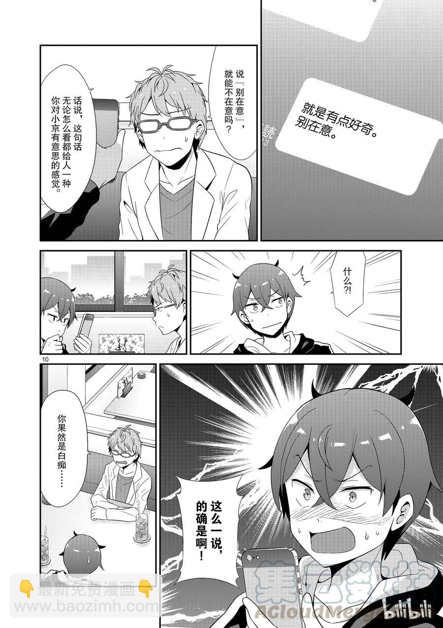 《如果有妹妹就好了@comic》24 第24话 恋爱喜剧（暂定） 第10页