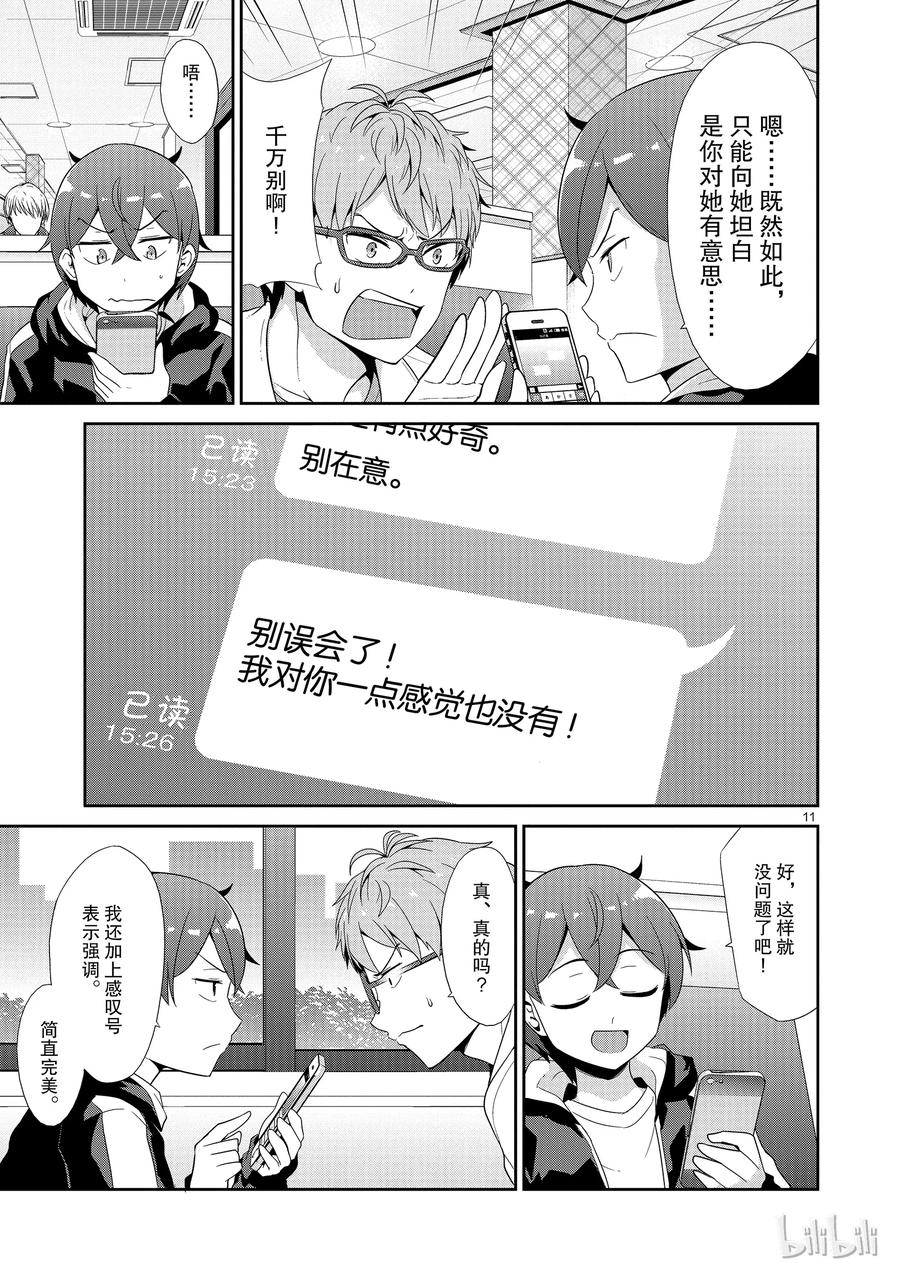 《如果有妹妹就好了@comic》24 第24话 恋爱喜剧（暂定） 第11页