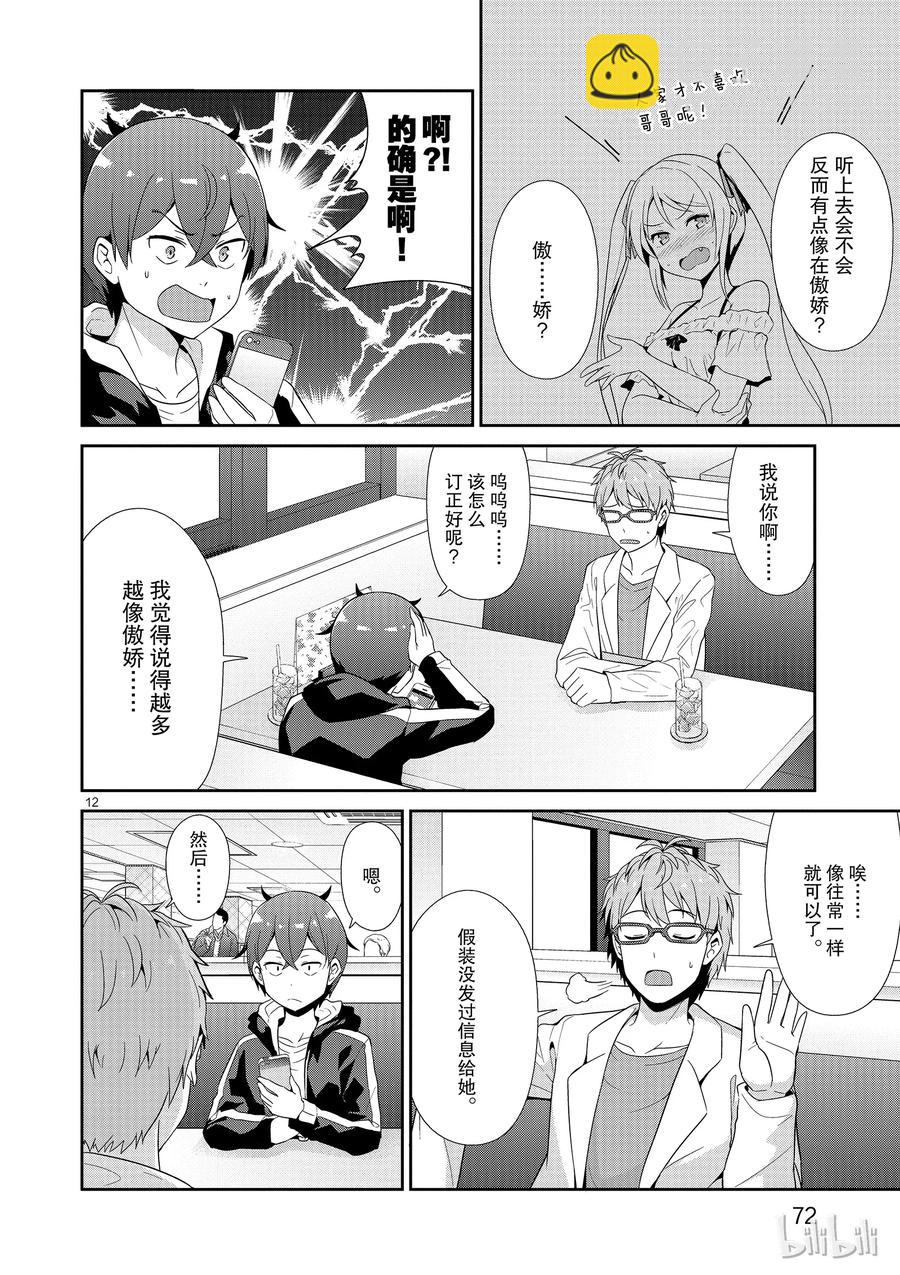 《如果有妹妹就好了@comic》24 第24话 恋爱喜剧（暂定） 第12页