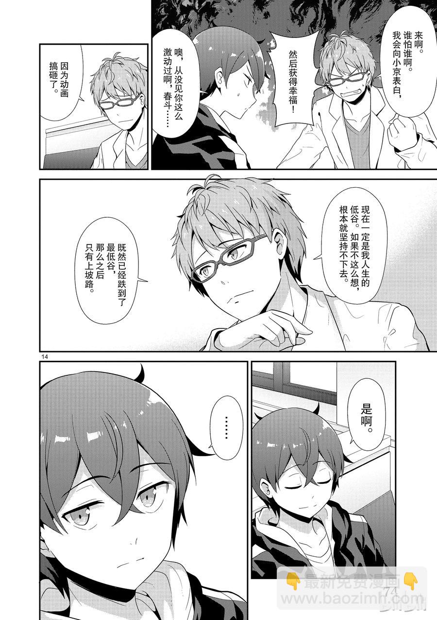 《如果有妹妹就好了@comic》24 第24话 恋爱喜剧（暂定） 第14页