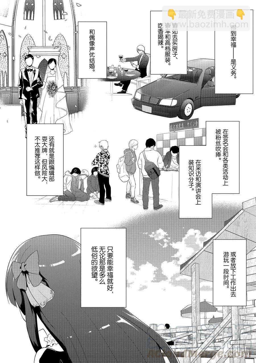 《如果有妹妹就好了@comic》24 第24话 恋爱喜剧（暂定） 第16页