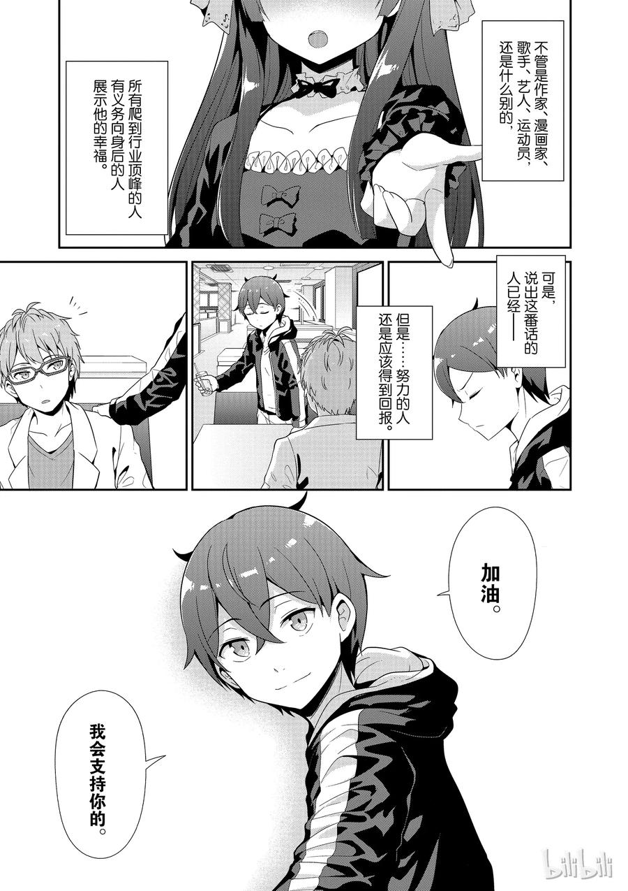 《如果有妹妹就好了@comic》24 第24话 恋爱喜剧（暂定） 第17页
