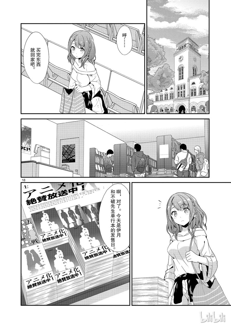 《如果有妹妹就好了@comic》24 第24话 恋爱喜剧（暂定） 第18页