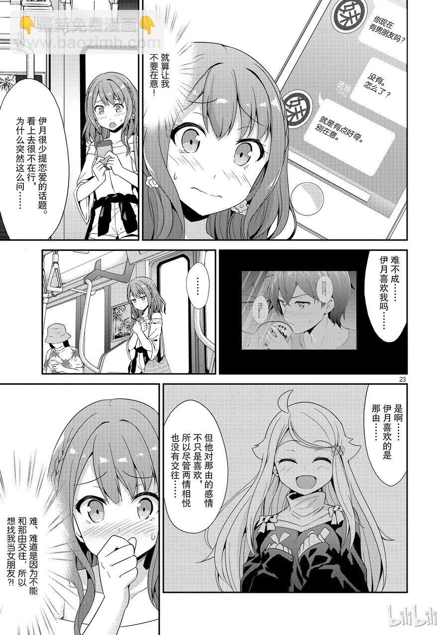 《如果有妹妹就好了@comic》24 第24话 恋爱喜剧（暂定） 第23页