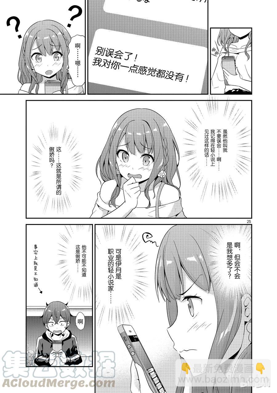《如果有妹妹就好了@comic》24 第24话 恋爱喜剧（暂定） 第25页