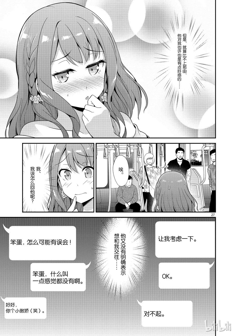 《如果有妹妹就好了@comic》24 第24话 恋爱喜剧（暂定） 第27页