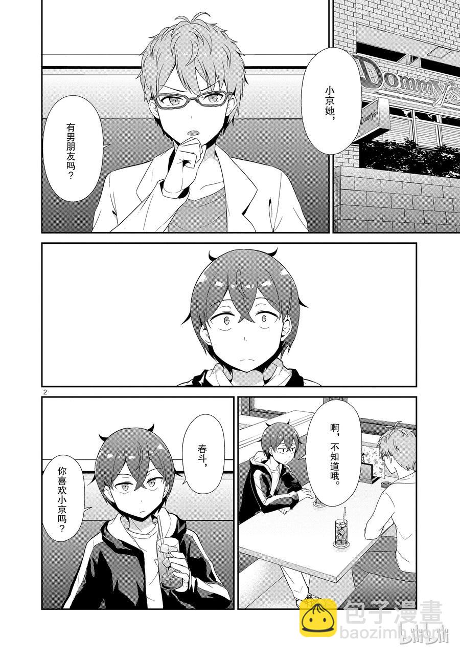 《如果有妹妹就好了@comic》24 第24话 恋爱喜剧（暂定） 第2页