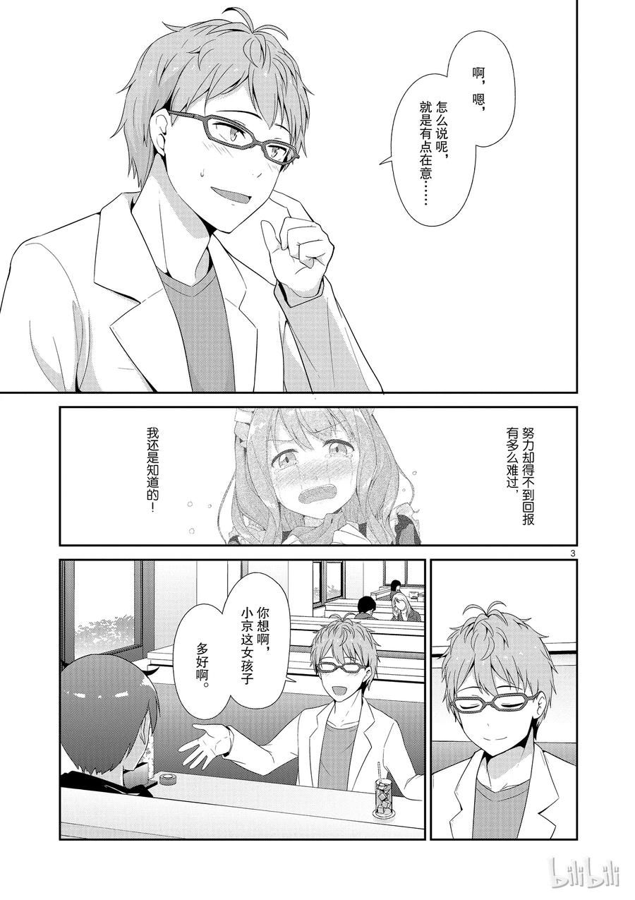 《如果有妹妹就好了@comic》24 第24话 恋爱喜剧（暂定） 第3页